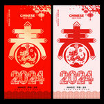 2024年春节海报