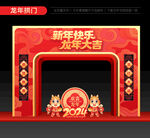 2024龙年拱门
