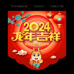 龙年吊旗