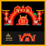 龙年美陈