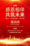 2024企业年会邀请函图片