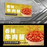 牛肉酱