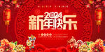新年快乐