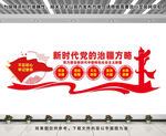 新时代党的治疆方略