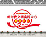 新时代文明实践中心