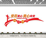 党在我心 我心向党