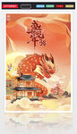 龙年海报图片