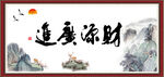 财源广进