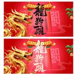 龙抬头