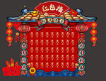 红包墙