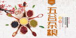 五谷杂粮
