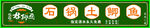 土鲫鱼