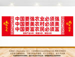 三农标语文化墙