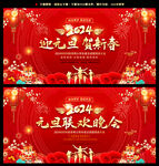 校园元旦联欢晚会