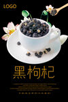 黑枸杞