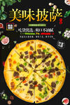披萨