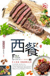 西餐