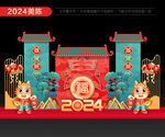 龙年美陈