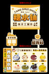 糖水摊位