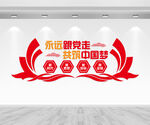中国梦文化墙
