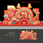 龙年美陈