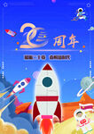 航天20周年庆海报