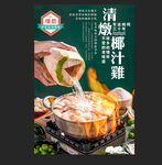 椰汁鸡