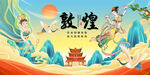敦煌背景