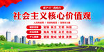 社会主义核心价值观