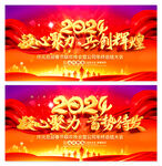 2024年龙年企业年会舞台背景