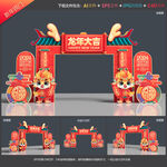 2024新年拱门