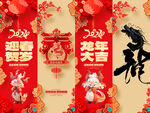 龙年挂画.