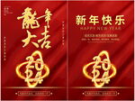 新年海报