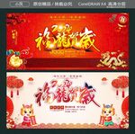福龙贺岁