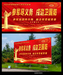 参军尽义务 戍边卫国防