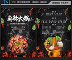 火锅店菜单