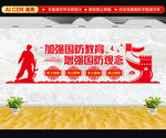 国防教育文化墙