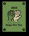 2024年新年和祥龙击掌