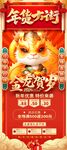 年货大街易拉宝