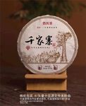 千家寨普洱茶棉纸包装