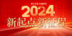 年会盛典表彰大会
