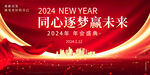 年会盛典表彰大会