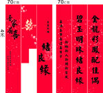 结婚条幅