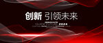 2024年会舞台背景