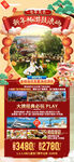 福建厦门春节旅游海报