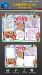 2024龙年元旦快乐手抄报小报