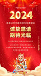邀请函