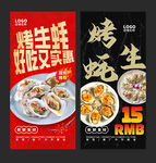 烤生蚝