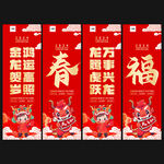 2024春节吊旗