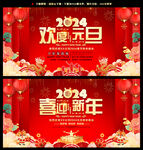 2024喜迎新年
